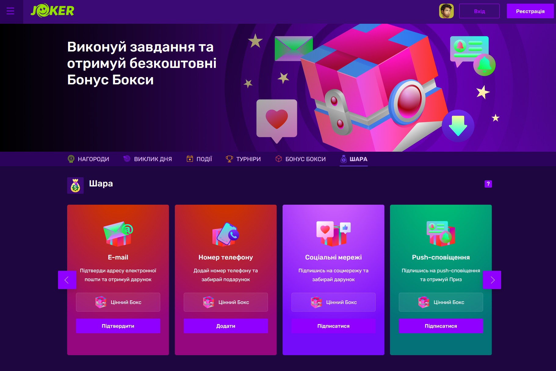 Бонус бокси у Джокер ЮА